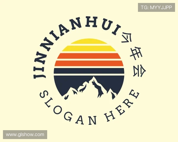 知道jinnianhui今年会